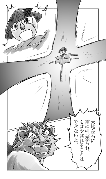 雷十字