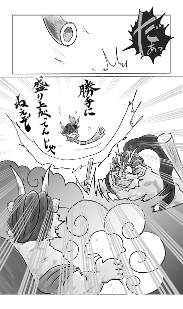 勝手に盛り上がってんじゃねえぞ