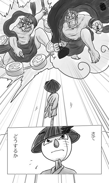 風神雷神