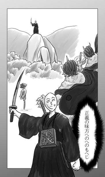 正義の味方へのへのもへじ