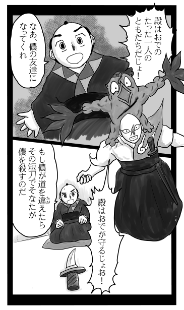 殿はおでが守るじょお！