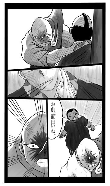 お前、面白いね
