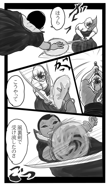 風裏剣で受け流す