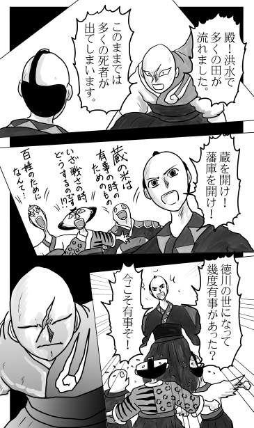 殿の活躍