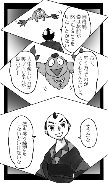 圃稚鴉（ぽちがらす）