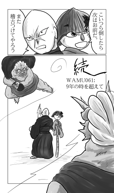 和夢9話　18ページ目