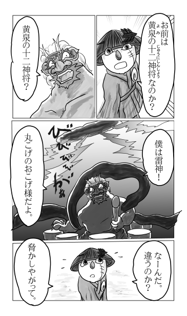 とんぼ　対　雷神