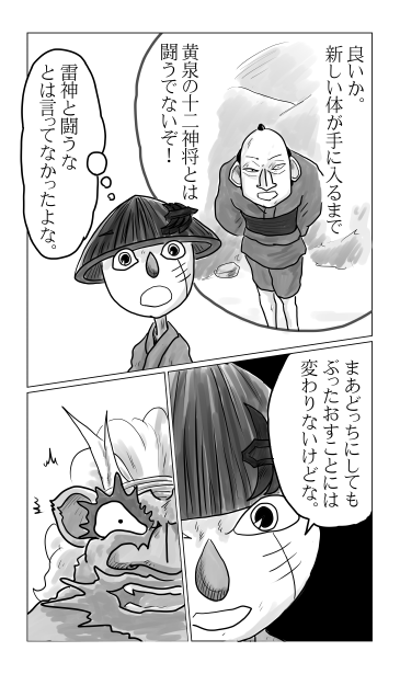 とんぼ　対　雷神