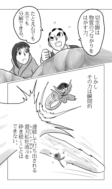とんぼ　対　雷神
