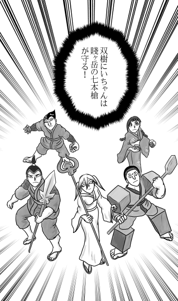 七本槍