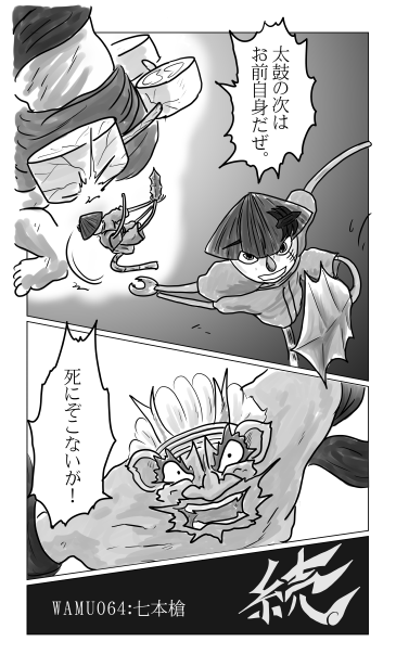 七本槍