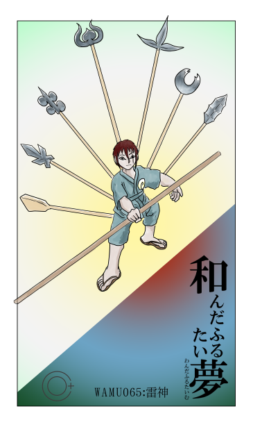 雷神