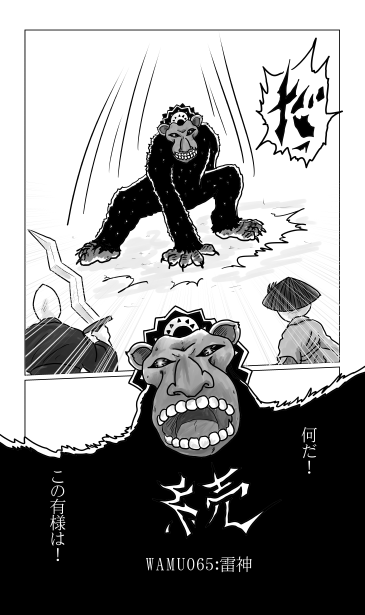 雷神