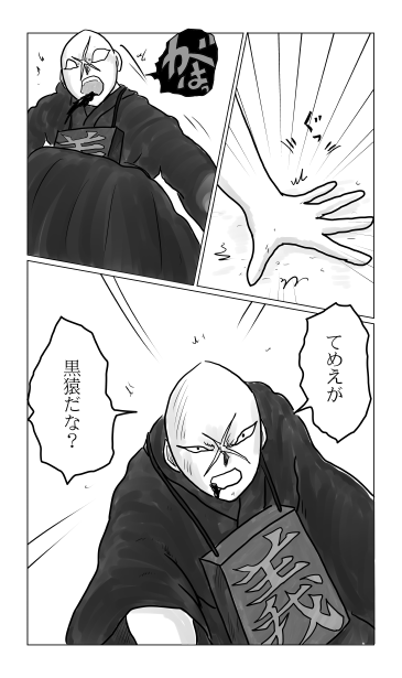 黒猿