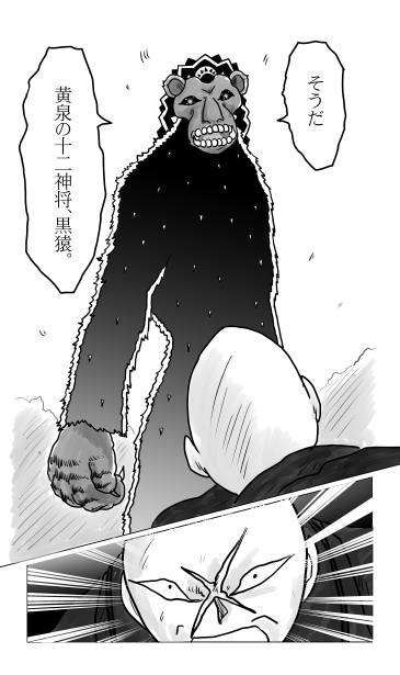 黒猿