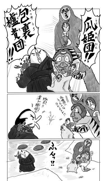 参上！瓜姫団