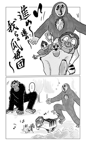 進め！進め！瓜姫団