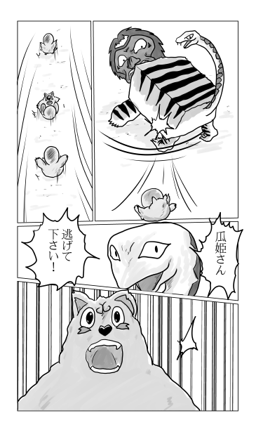 参上！瓜姫団