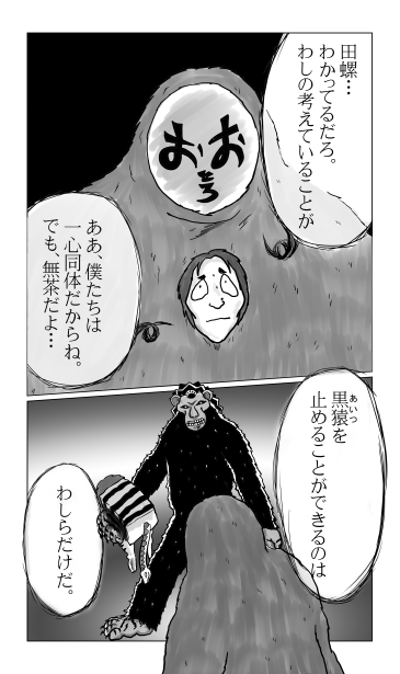 おおとろ　と　田螺