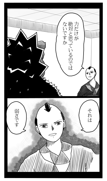 刀だけが力だと思ってないですか。それは弱さです。