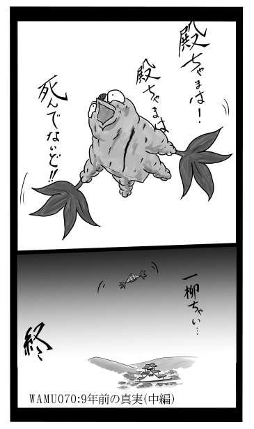 和夢70話　9年前の真実（中編）