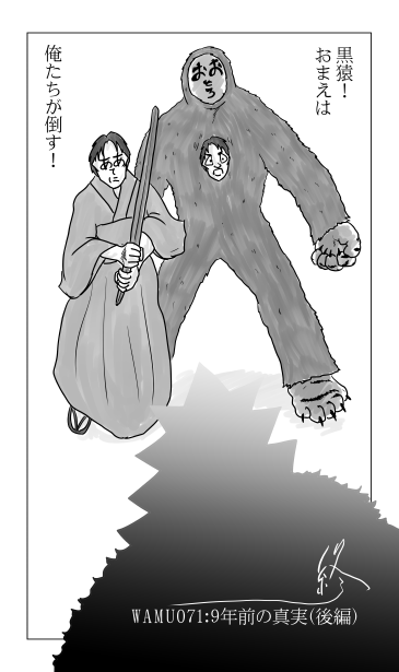 和夢71話。9年目の真実（後編）