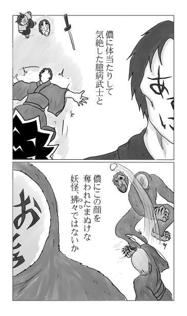和夢72話。顔はがし者、はがされし者