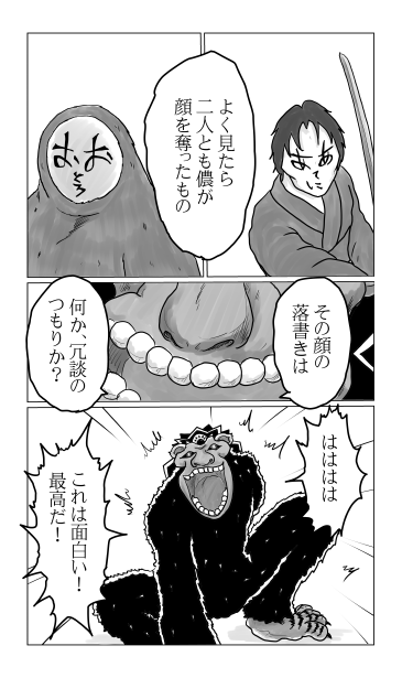 和夢72話。顔はがし者、はがされし者