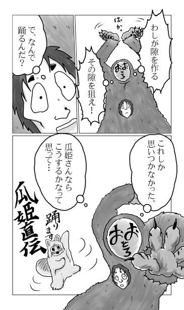 和夢72話。顔はがし者、はがされし者