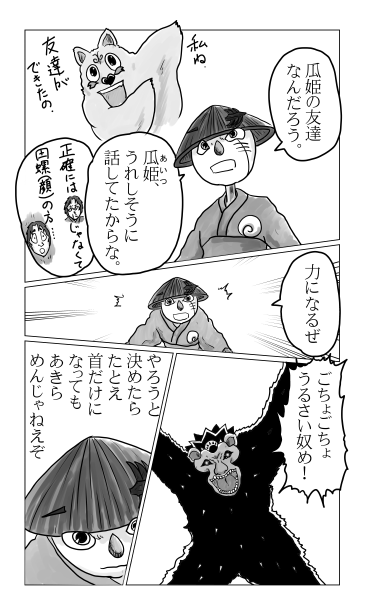 和夢72話。顔はがし者、はがされし者