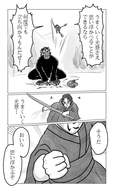 うまくいく光景がさえ思い浮かべることができるなら