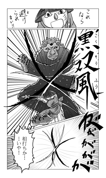 黒双風