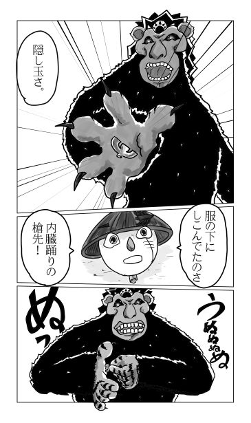内臓踊りの槍の穂先