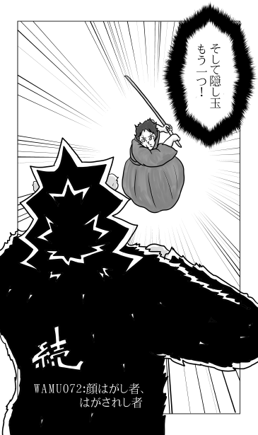 和夢72話。顔はがし者、はがされし者