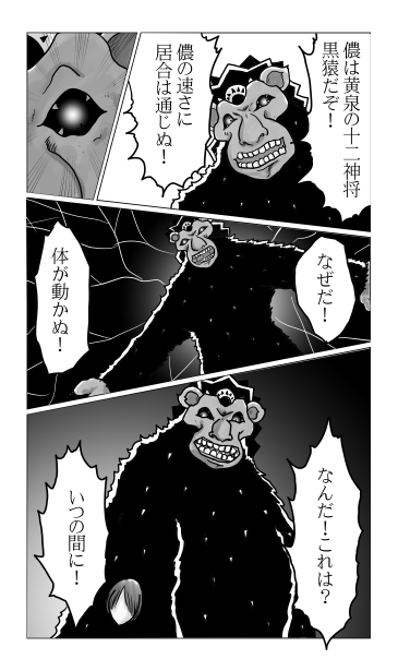 和夢73話、黒猿　落つ、