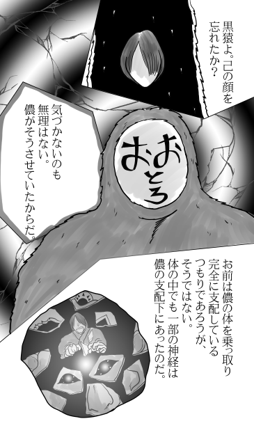 和夢73話、黒猿　落つ、