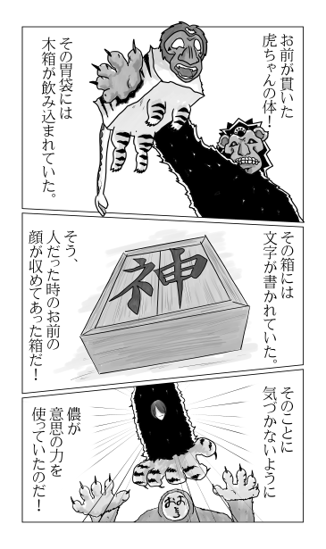 和夢73話、黒猿　落つ、