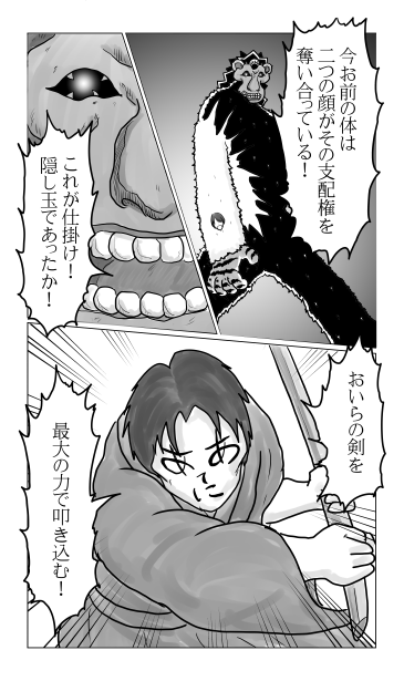 和夢73話、黒猿　落つ、