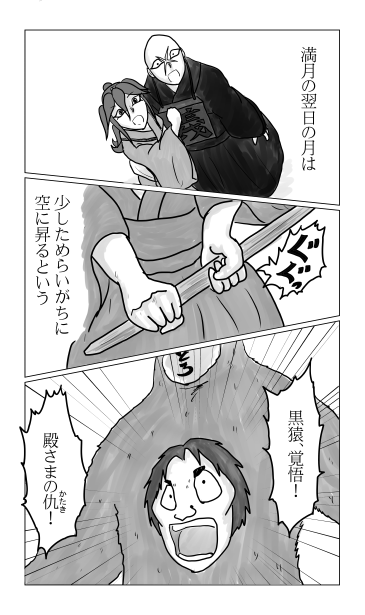和夢73話、黒猿　落つ、