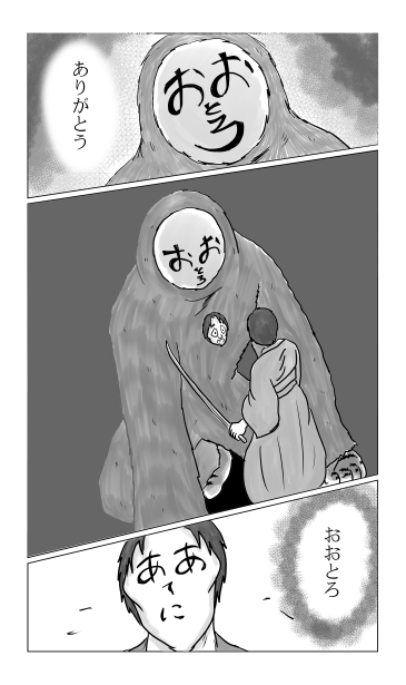 和夢73話、黒猿　落つ、