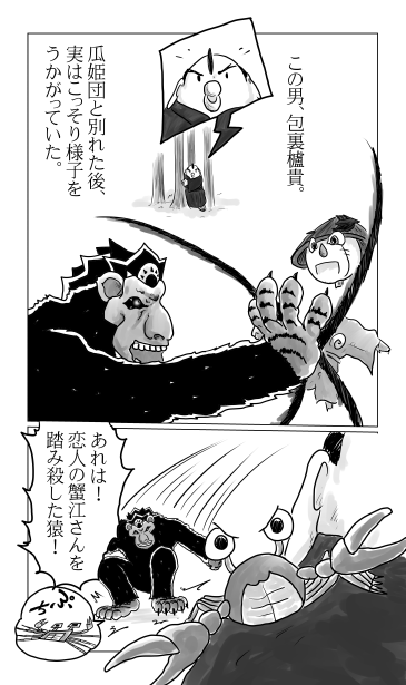 和夢73話、黒猿　落つ、