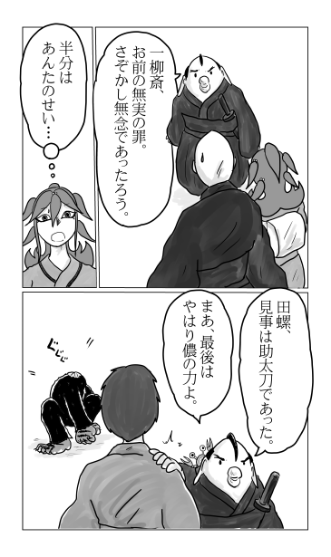 和夢73話、黒猿　落つ、