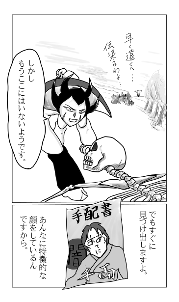 和夢74話。手配書の男。