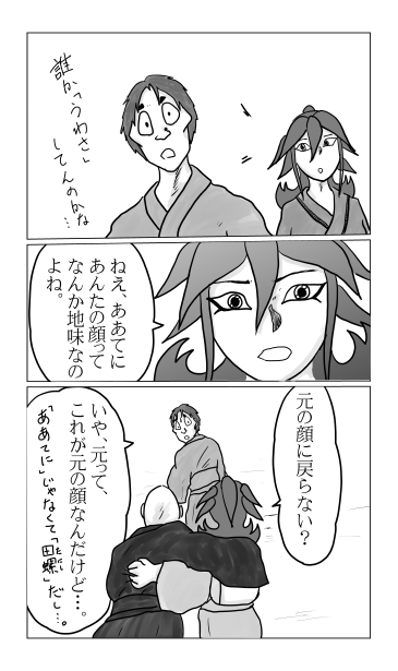 和夢74話。手配書の男。