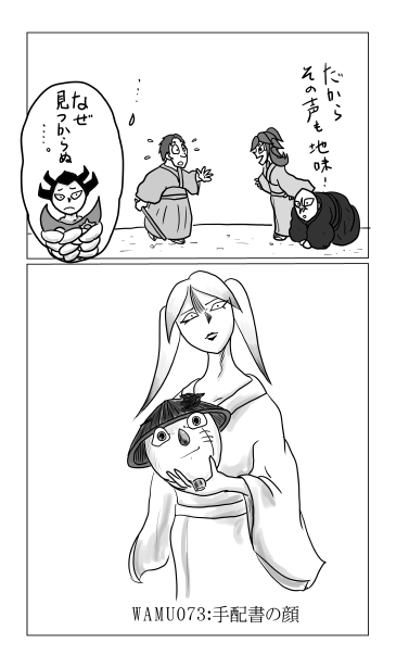 和夢74話。手配書の男。