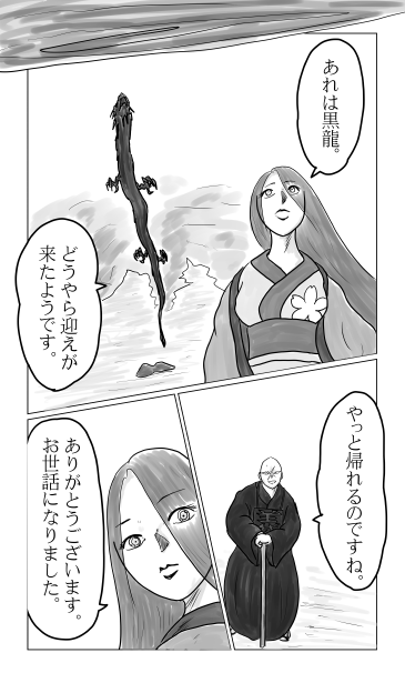 黒龍