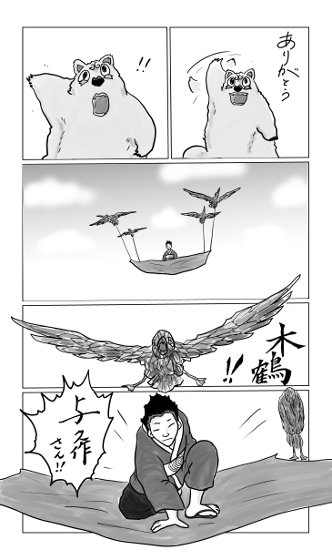 木鶴