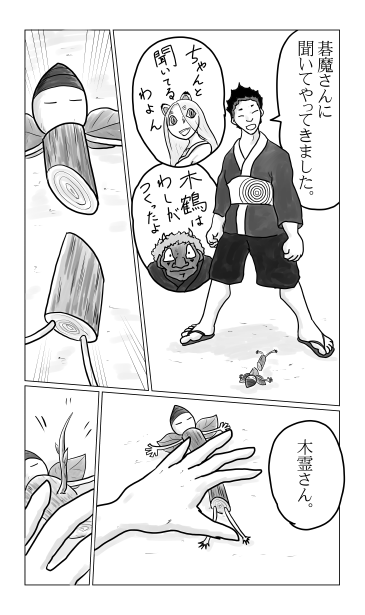 和夢75話　春風