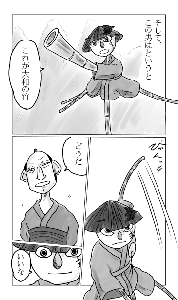 大和の竹