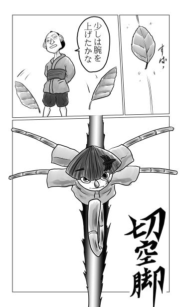 切空脚